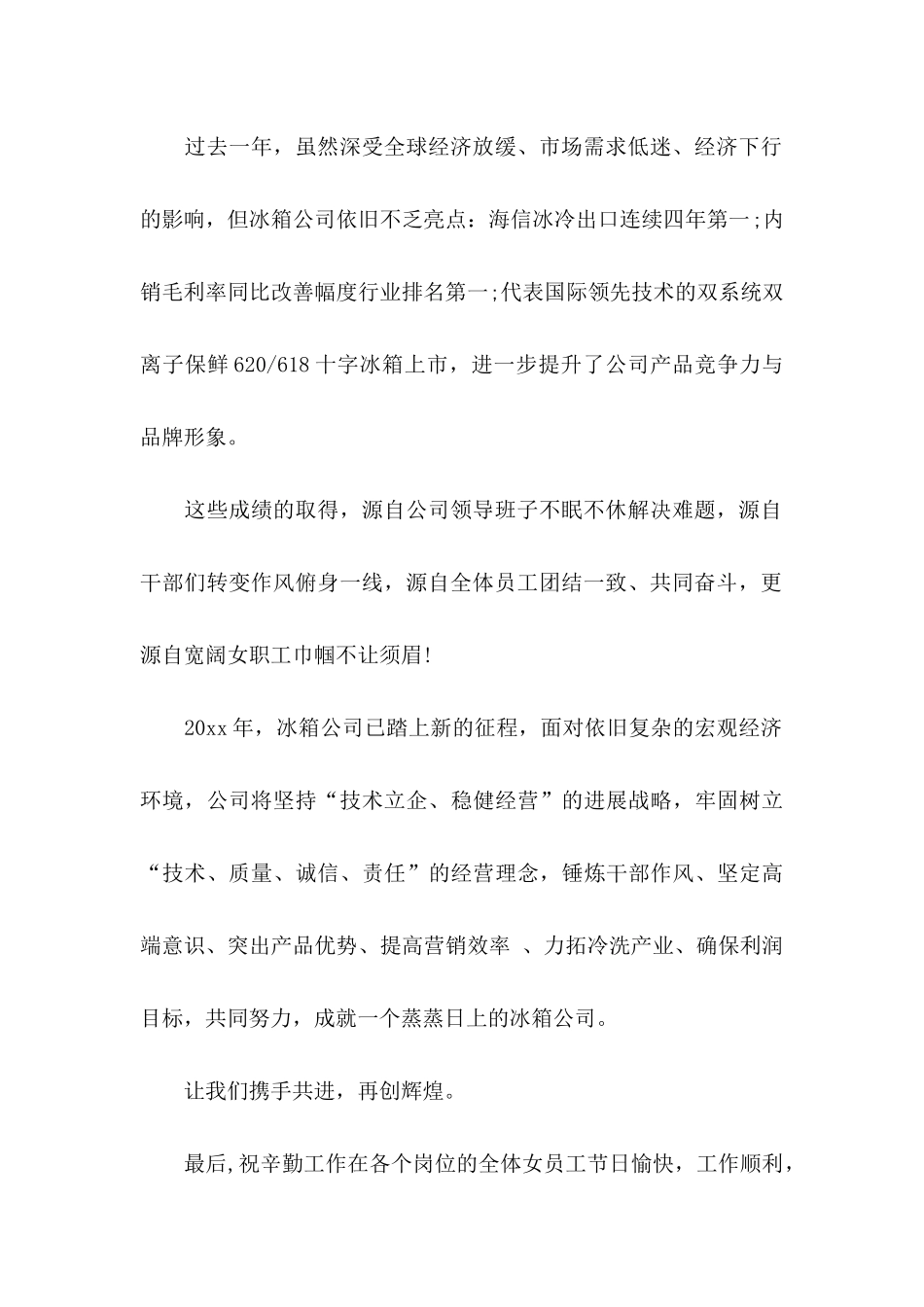 三八节慰问信_第2页