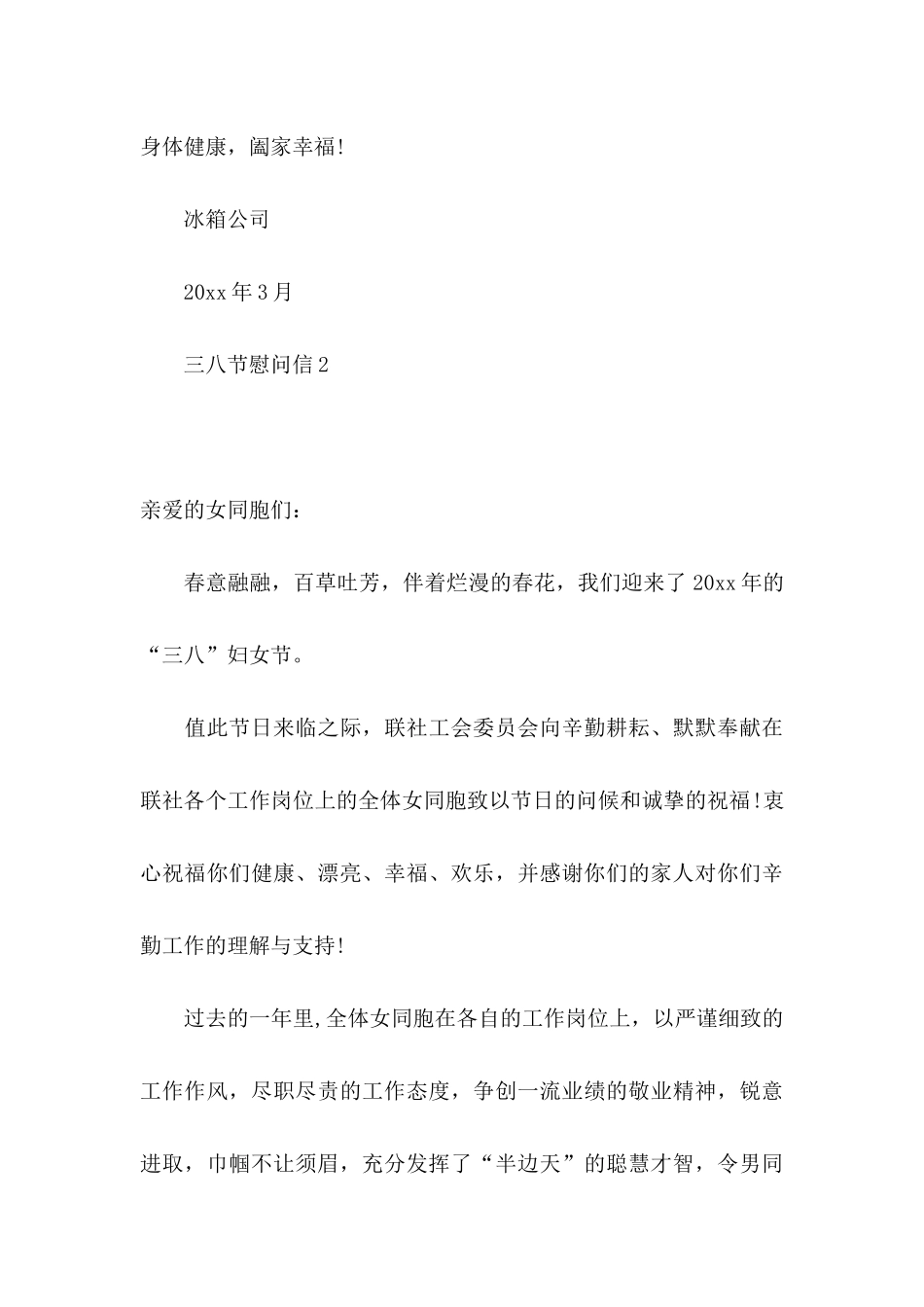 三八节慰问信_第3页