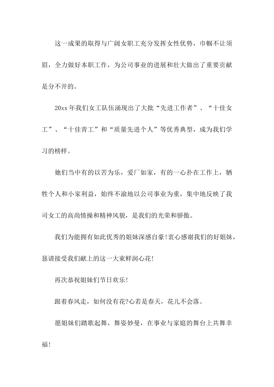 三八节女职工慰问信_第3页