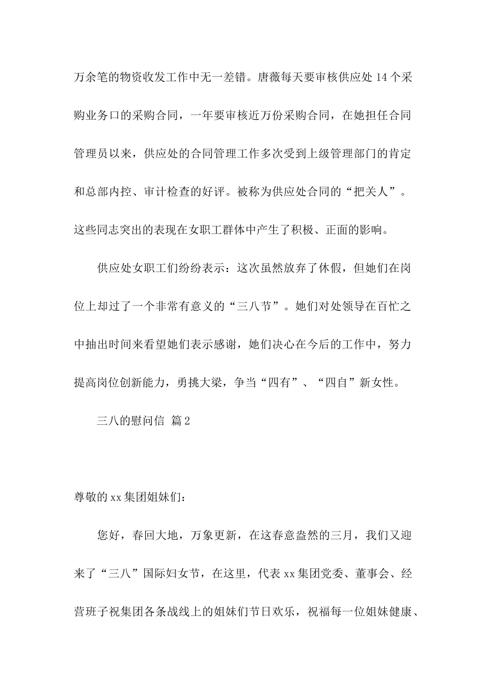 三八的慰问信范文集合六篇_第2页