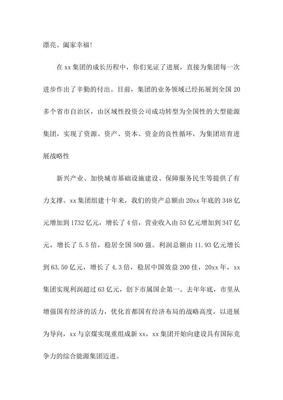 三八的慰问信范文集合六篇_第3页