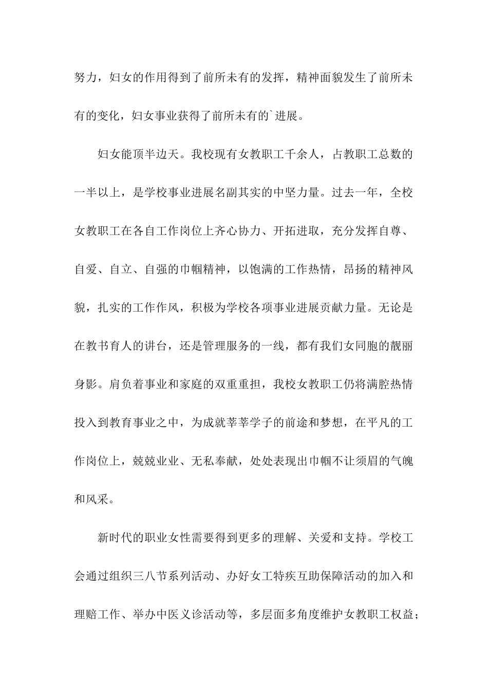 三八节慰问信3篇_第2页