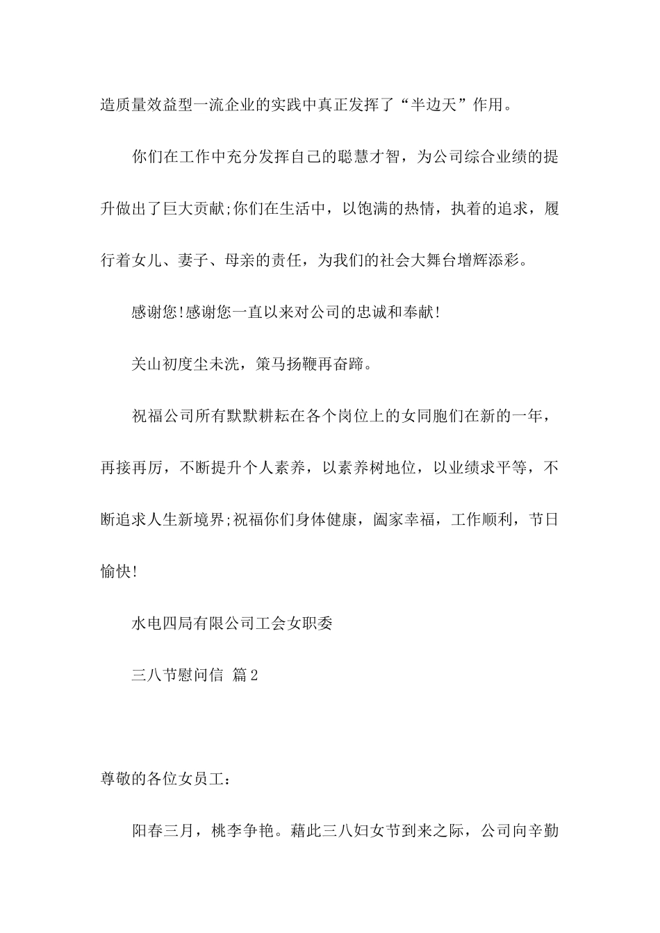 三八节慰问信十篇_第2页
