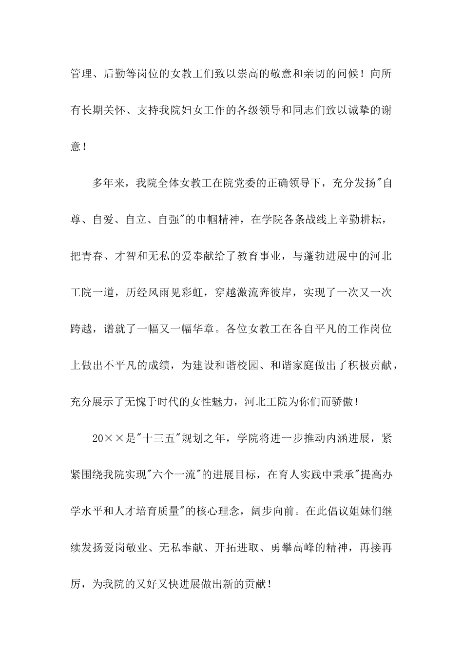 三八节慰问信4篇_第2页