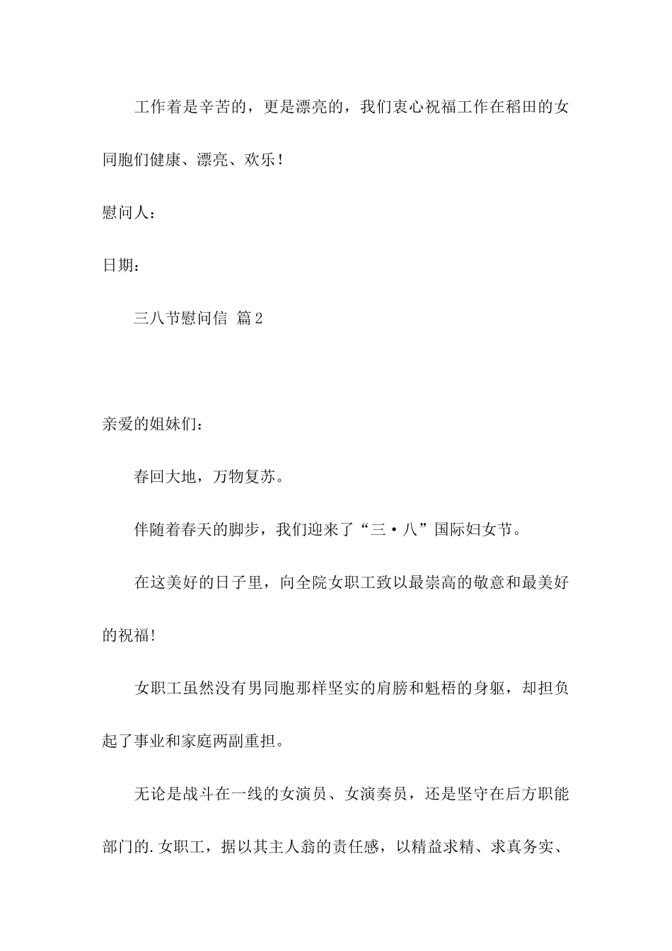 三八节慰问信8篇_第3页
