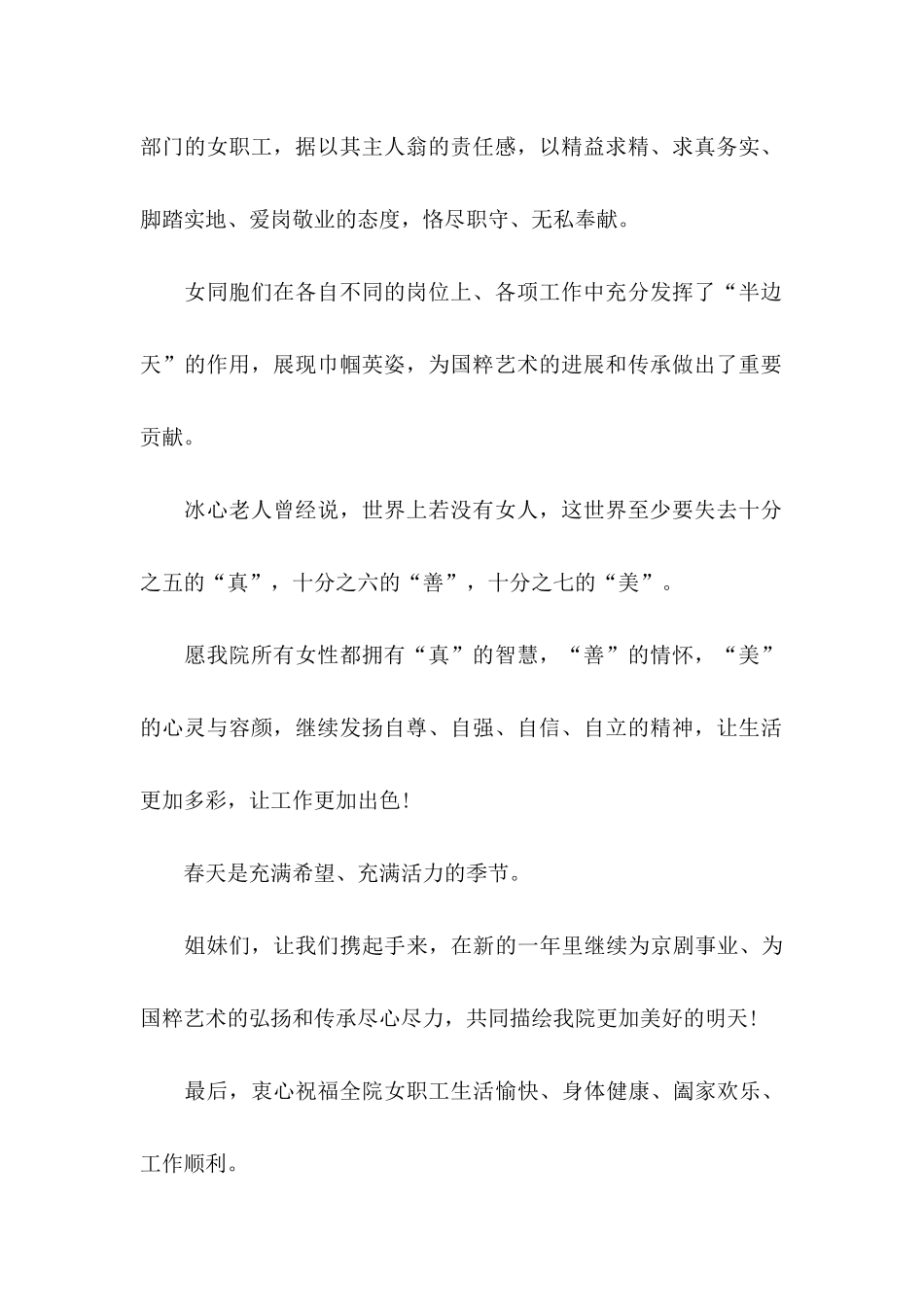 三八节女职工慰问信四篇_第2页