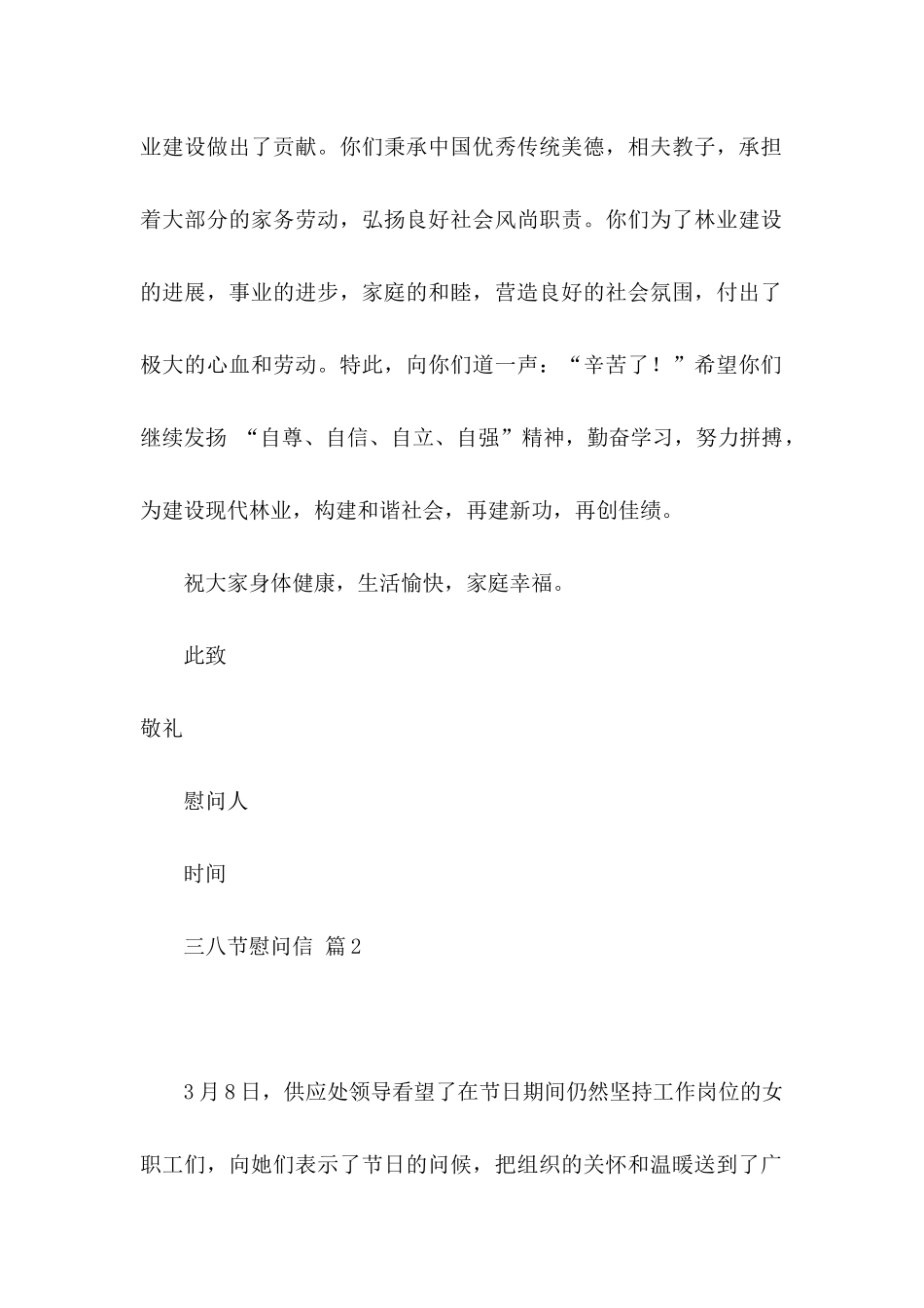 三八节慰问信八篇_第2页
