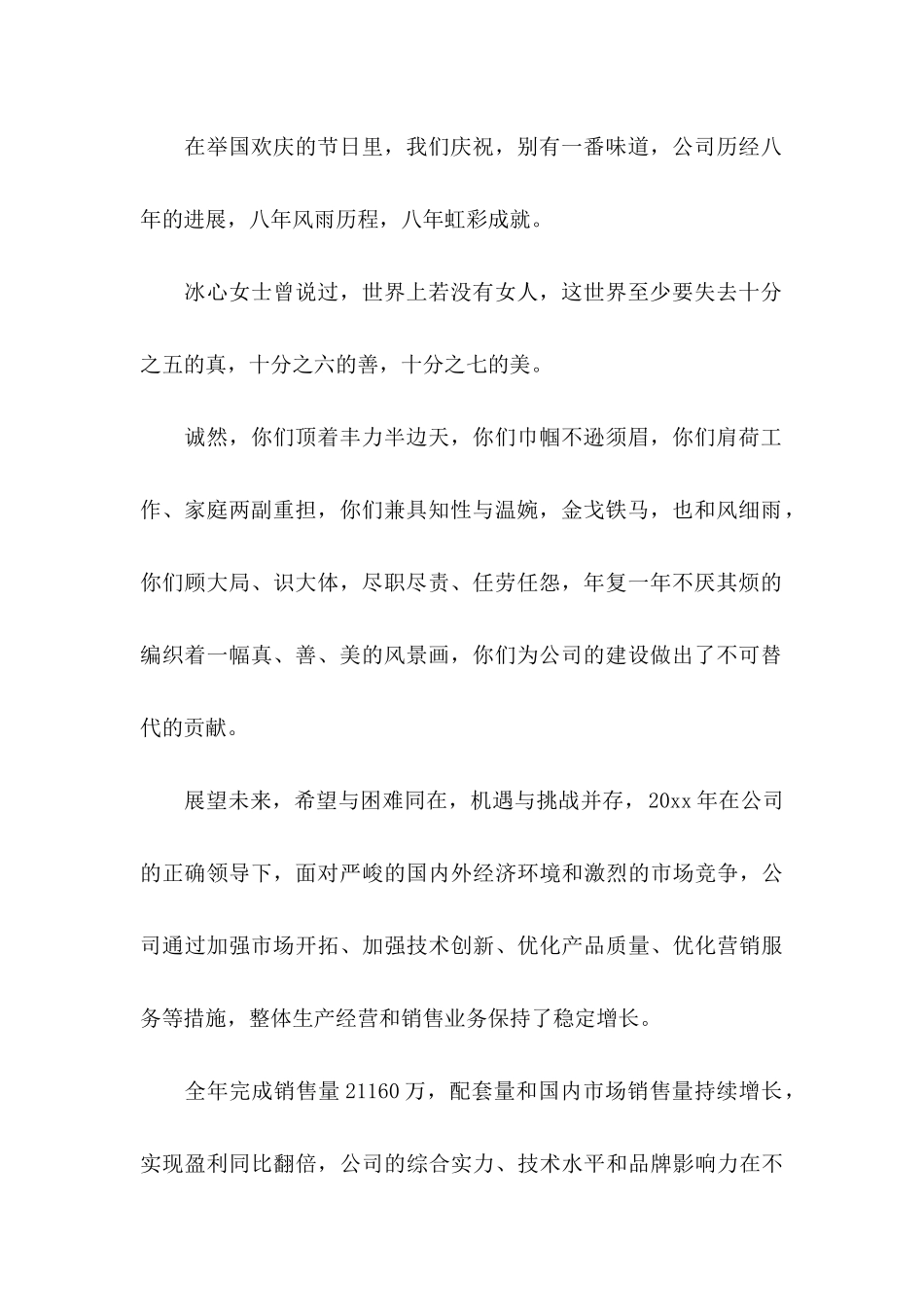 三八节慰问信汇编6篇_第2页