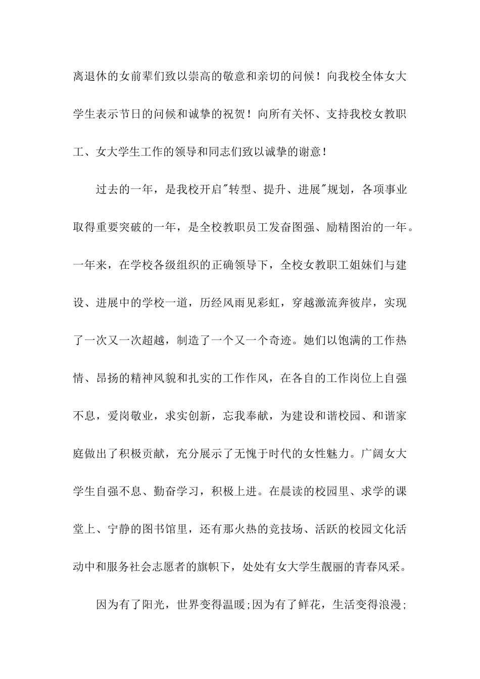 三八节慰问信范文5篇_第3页