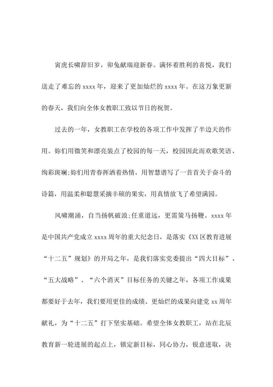 三八节慰问信合集七篇_第3页