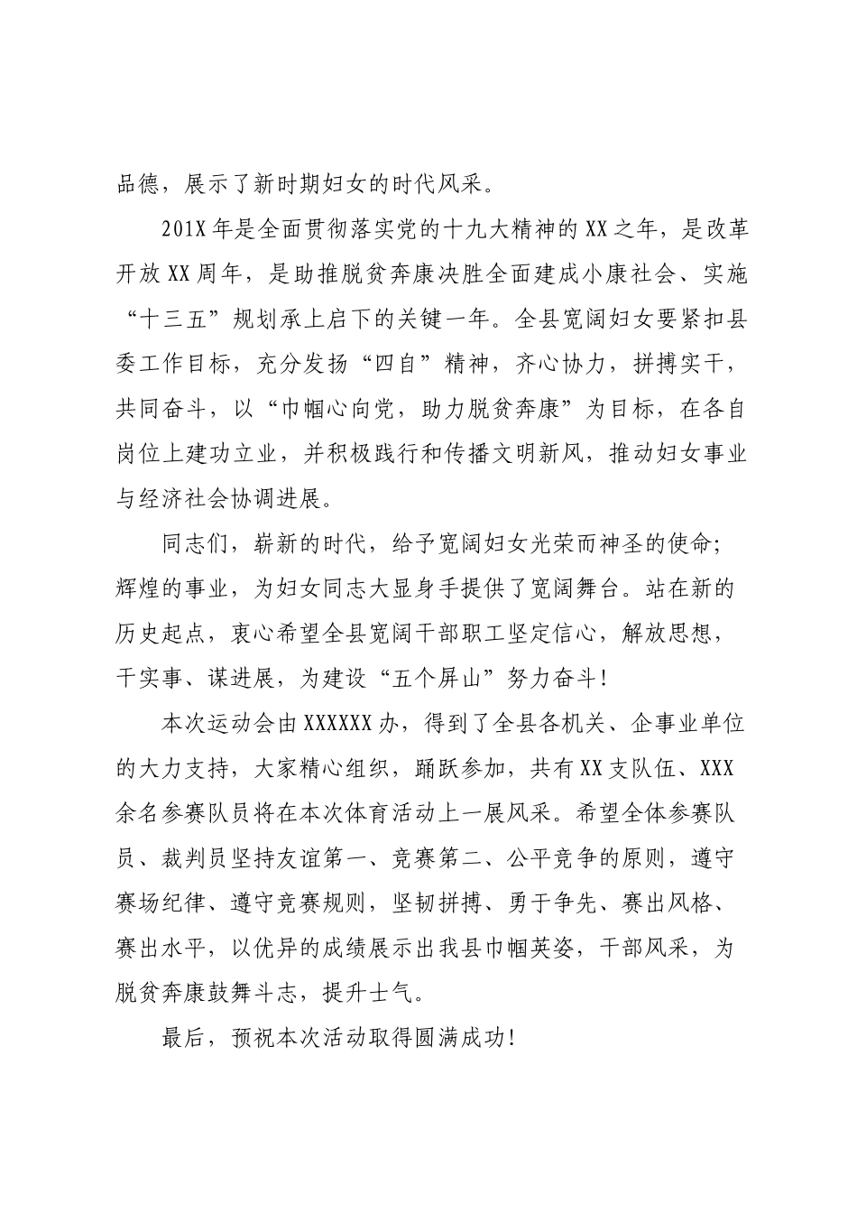 三八节趣味活动致辞_第2页