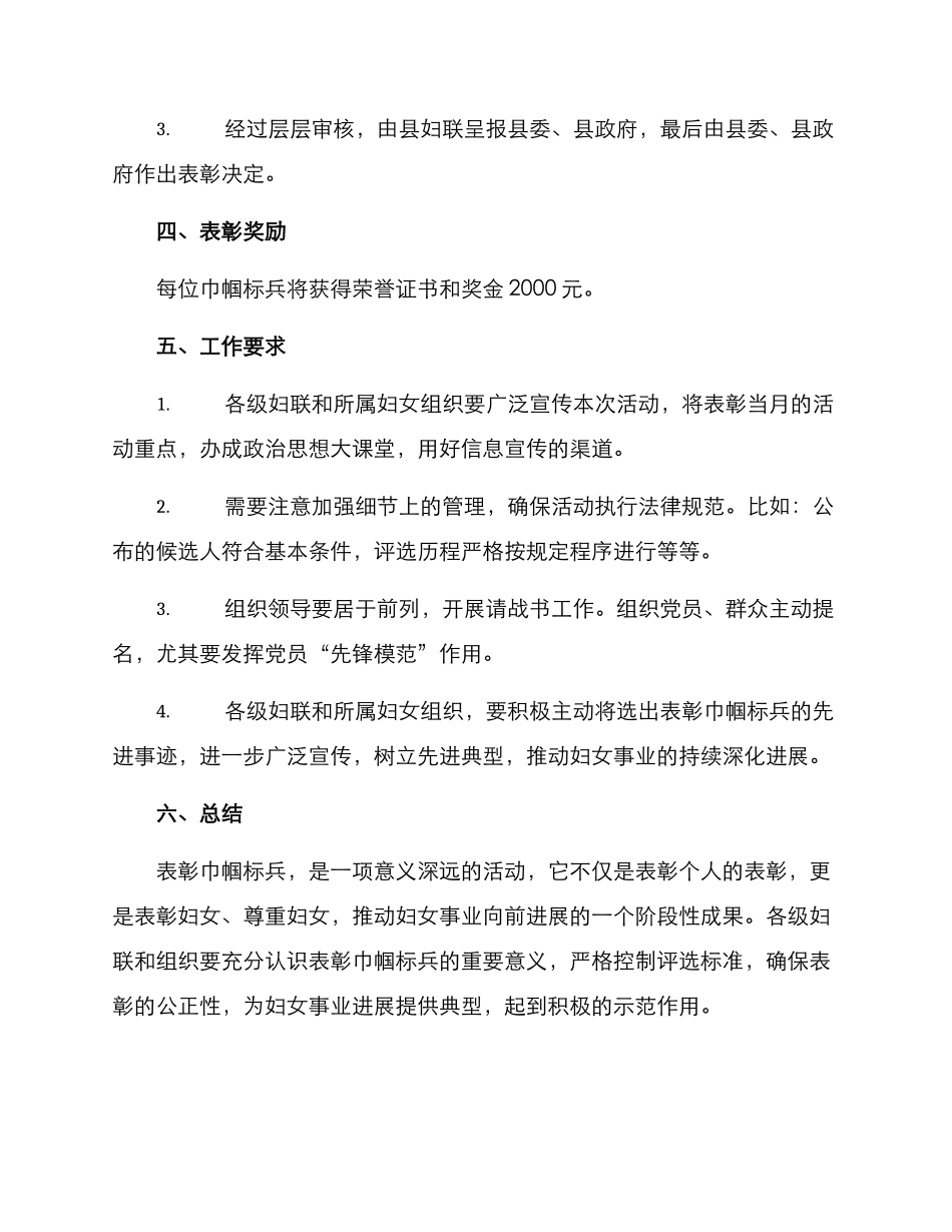 三八表彰巾帼标兵方案_第2页