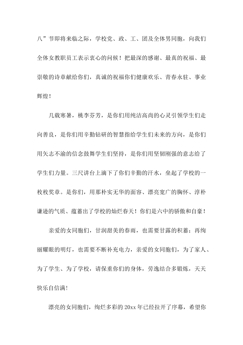 三八节慰问信范文六篇_第3页