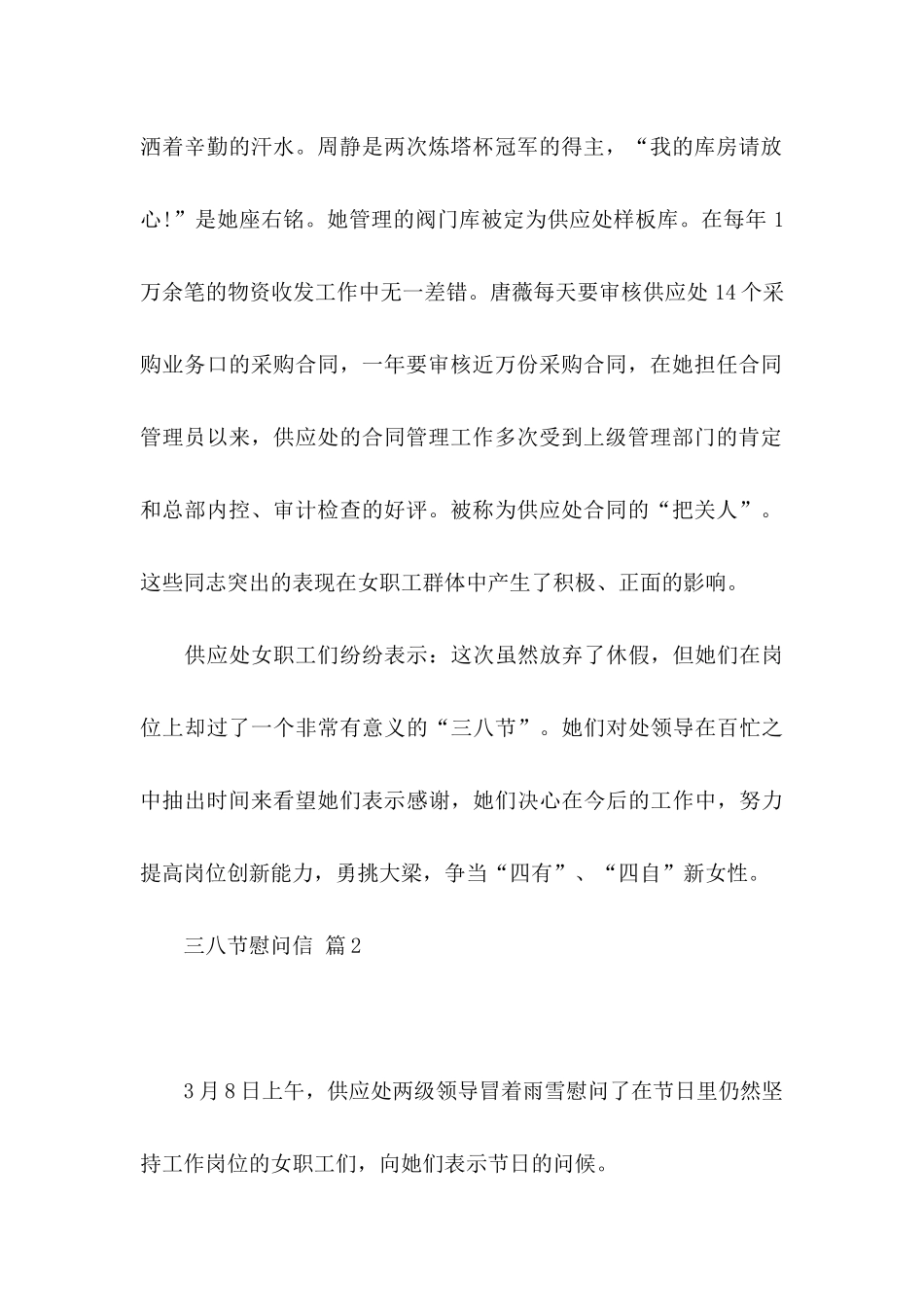 三八节慰问信范文汇总5篇_第2页