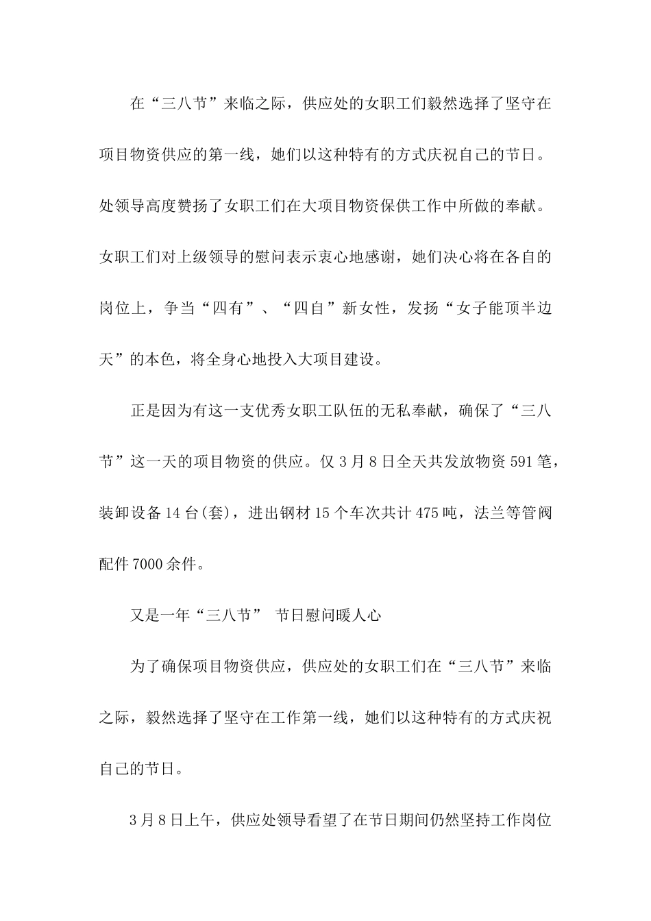 三八节慰问信范文汇总5篇_第3页