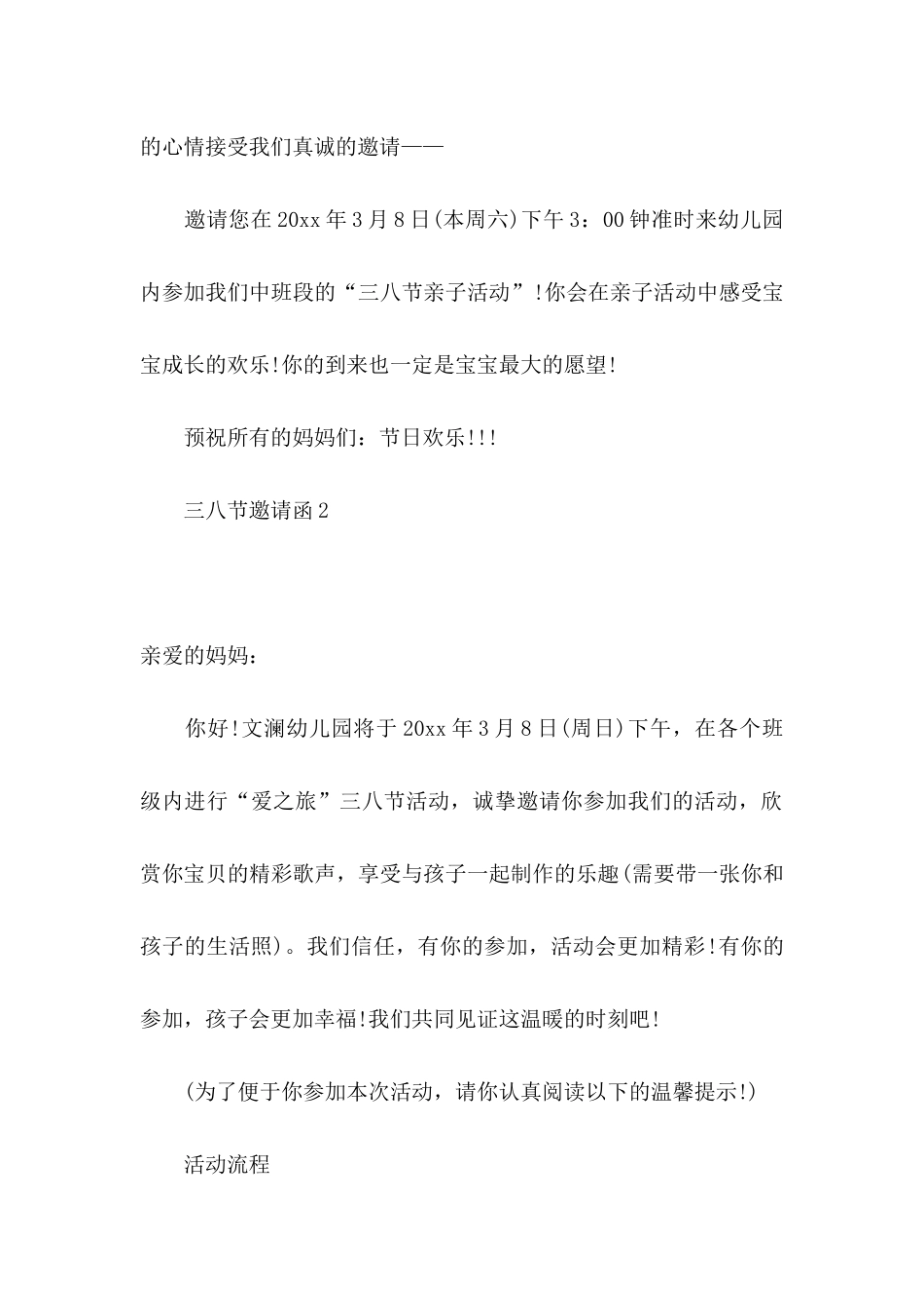 三八节邀请函_第2页