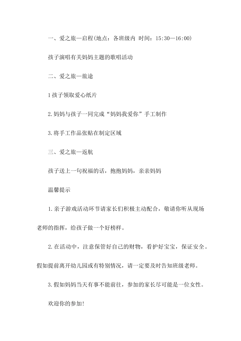 三八节邀请函_第3页