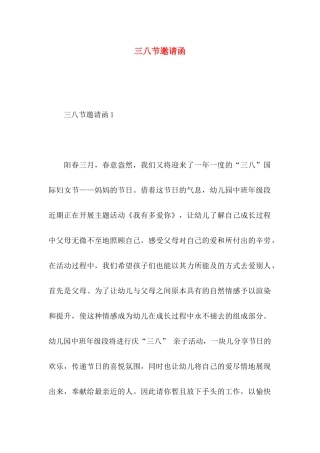 三八节邀请函