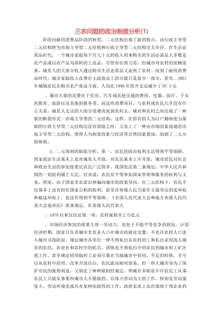 三农问题的政治制度分析