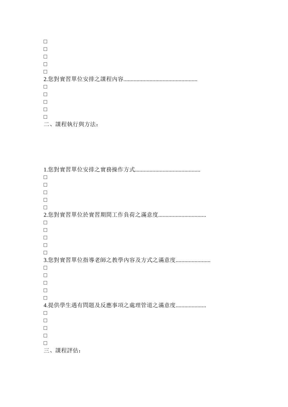 三军总医院代训校外各医事院校学生实习满意度调查表_第2页