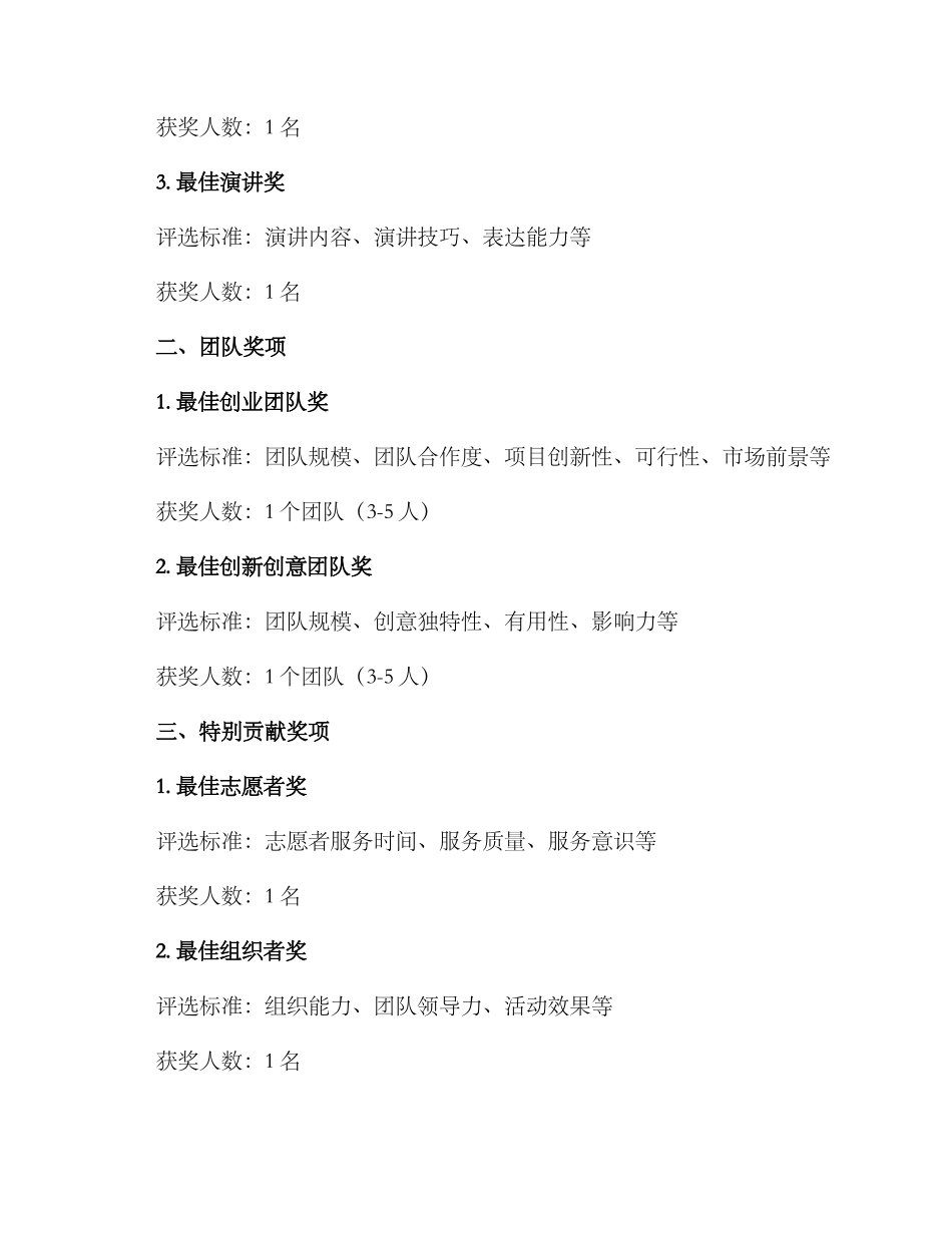 三创教育表彰方案_第2页