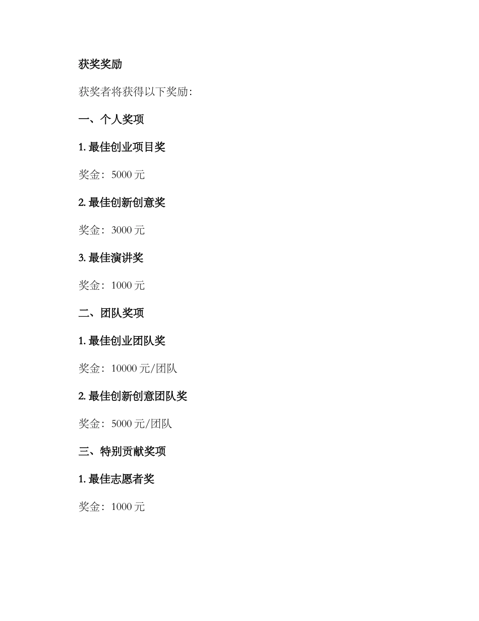 三创教育表彰方案_第3页