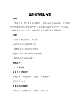 三创教育表彰方案