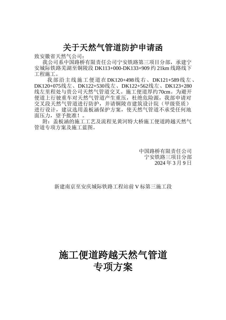 三分部关于天然气管道防护申请函_第1页