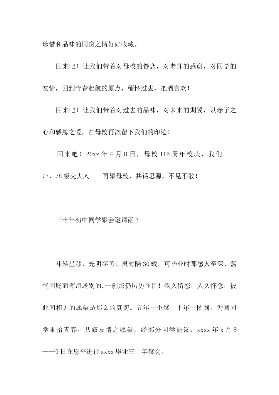 三十年初中同学聚会邀请函_第3页