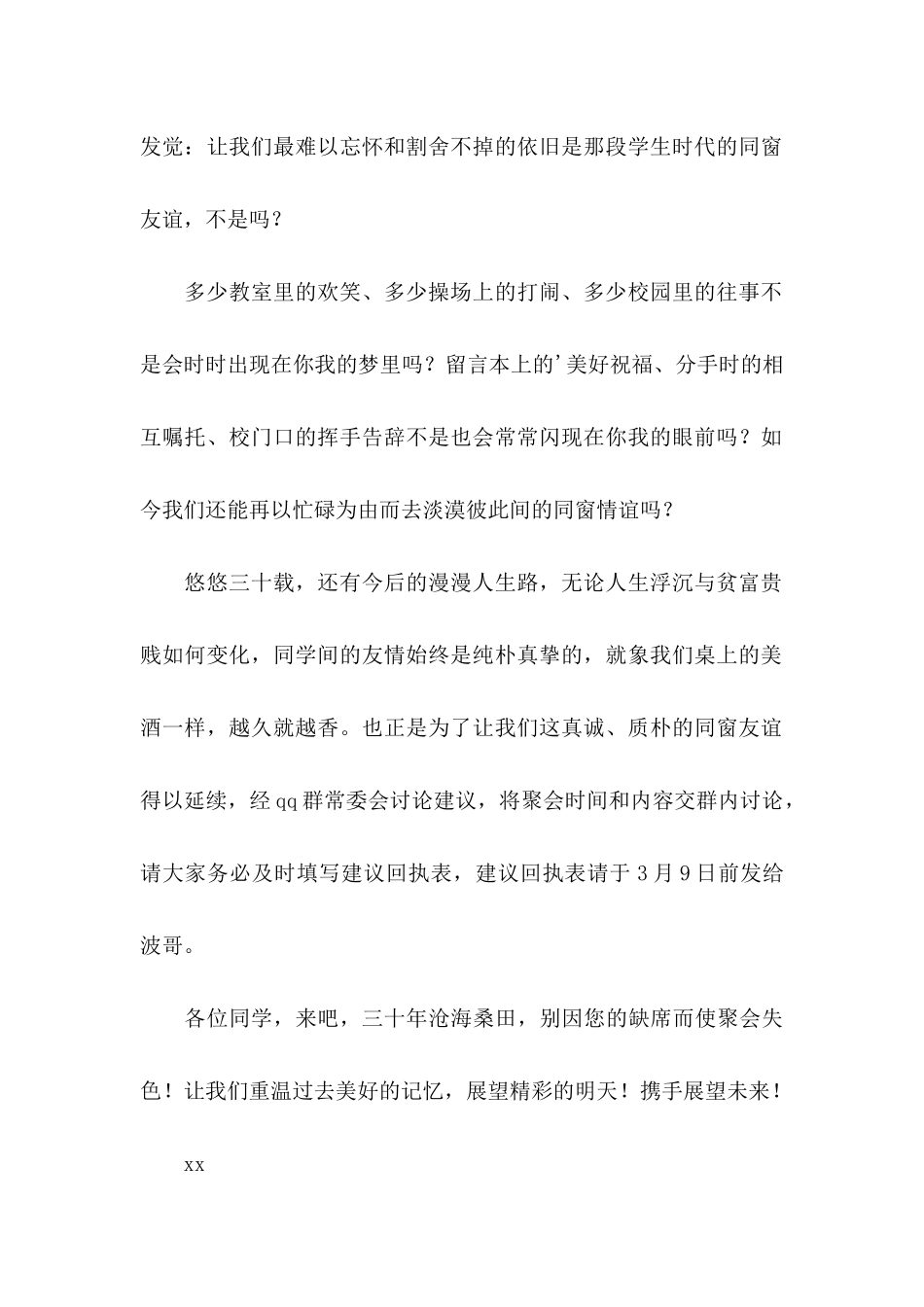 三十周年同学聚会邀请函_第2页