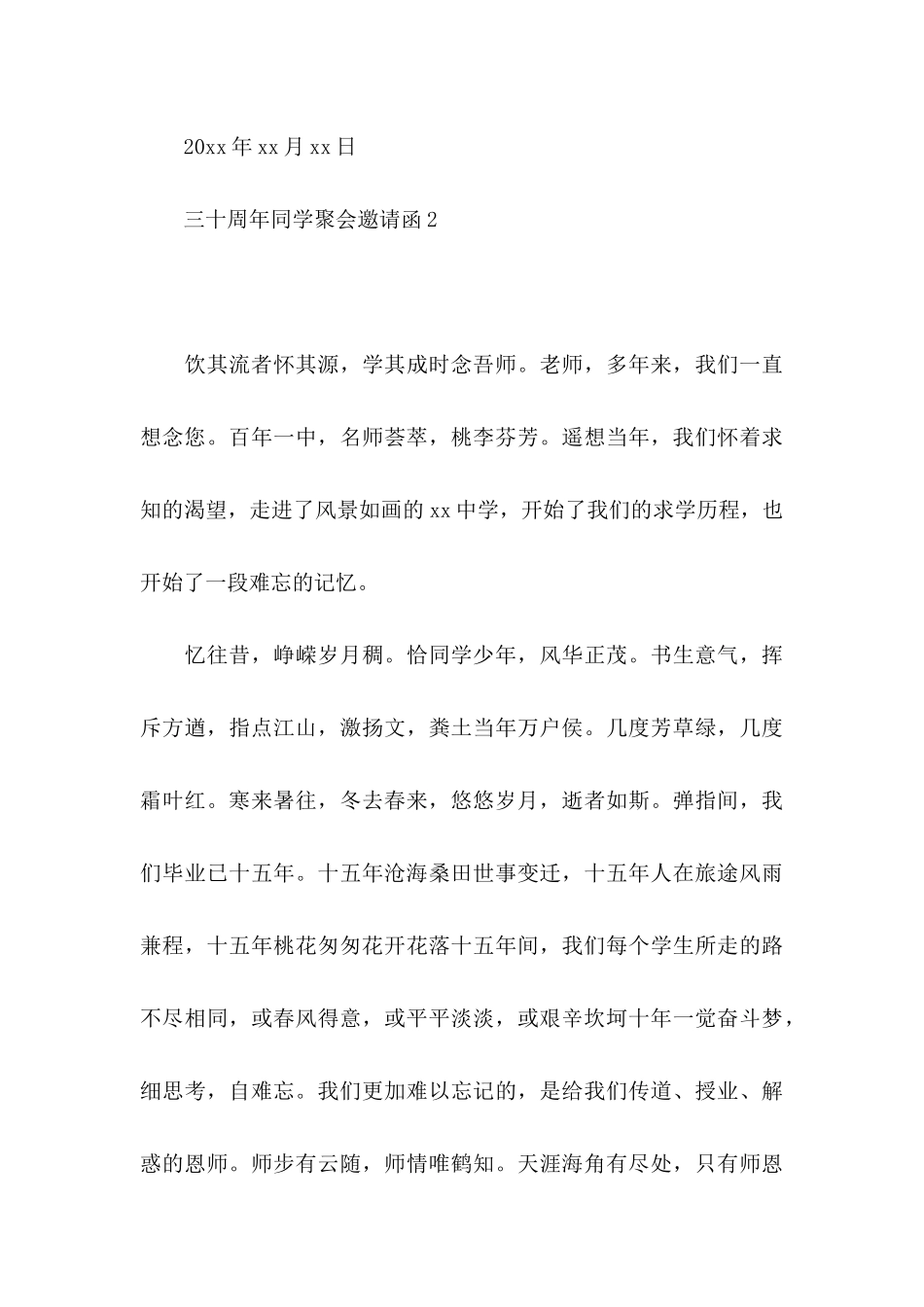 三十周年同学聚会邀请函_第3页