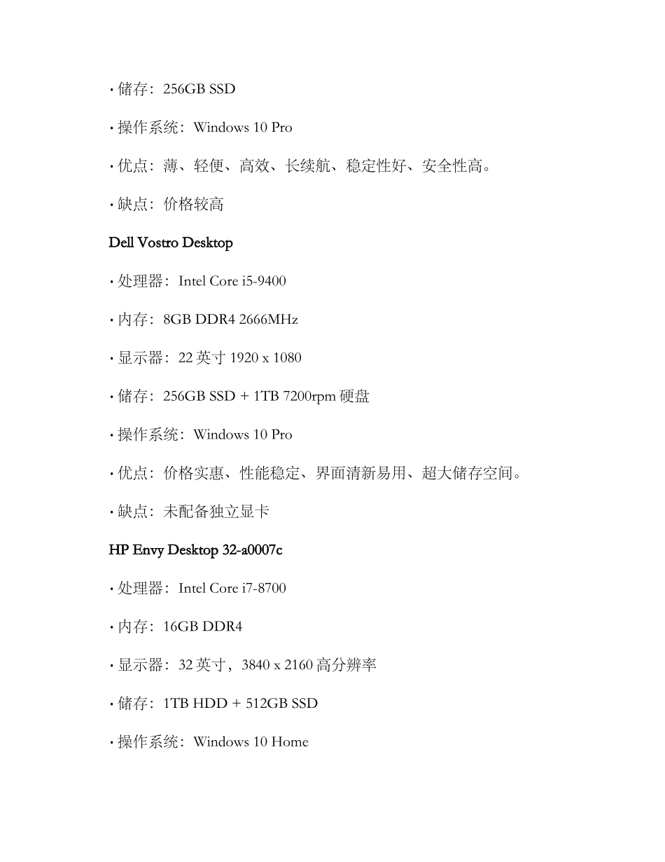 三台电脑采购预算方案_第2页