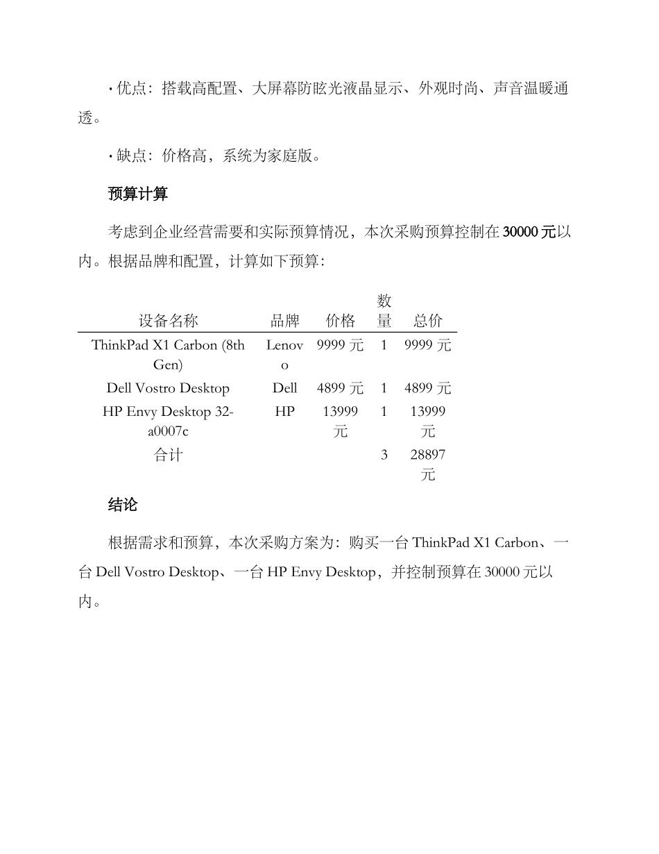 三台电脑采购预算方案_第3页