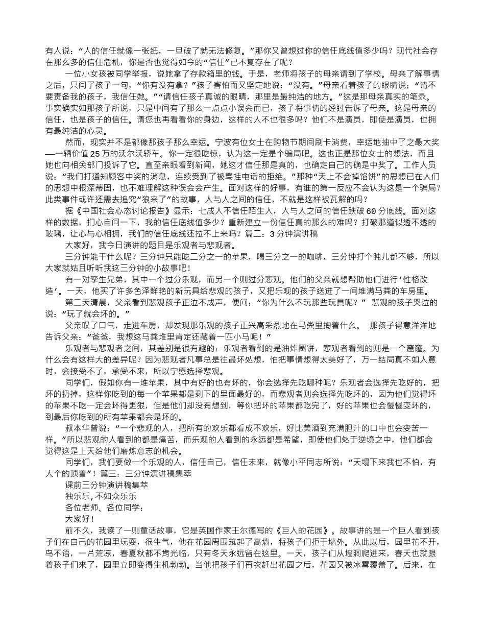 三分钟个人演讲稿_第1页