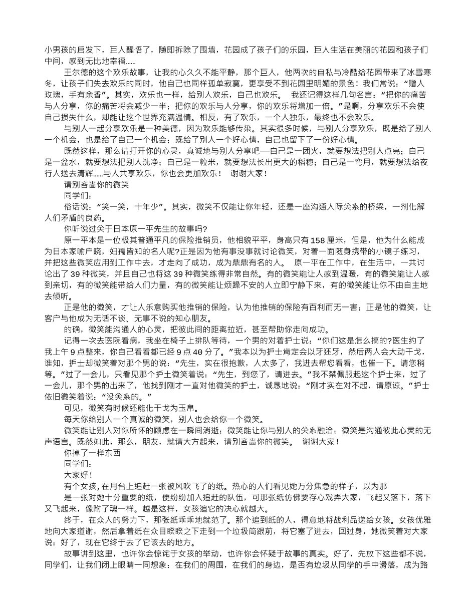 三分钟个人演讲稿_第2页