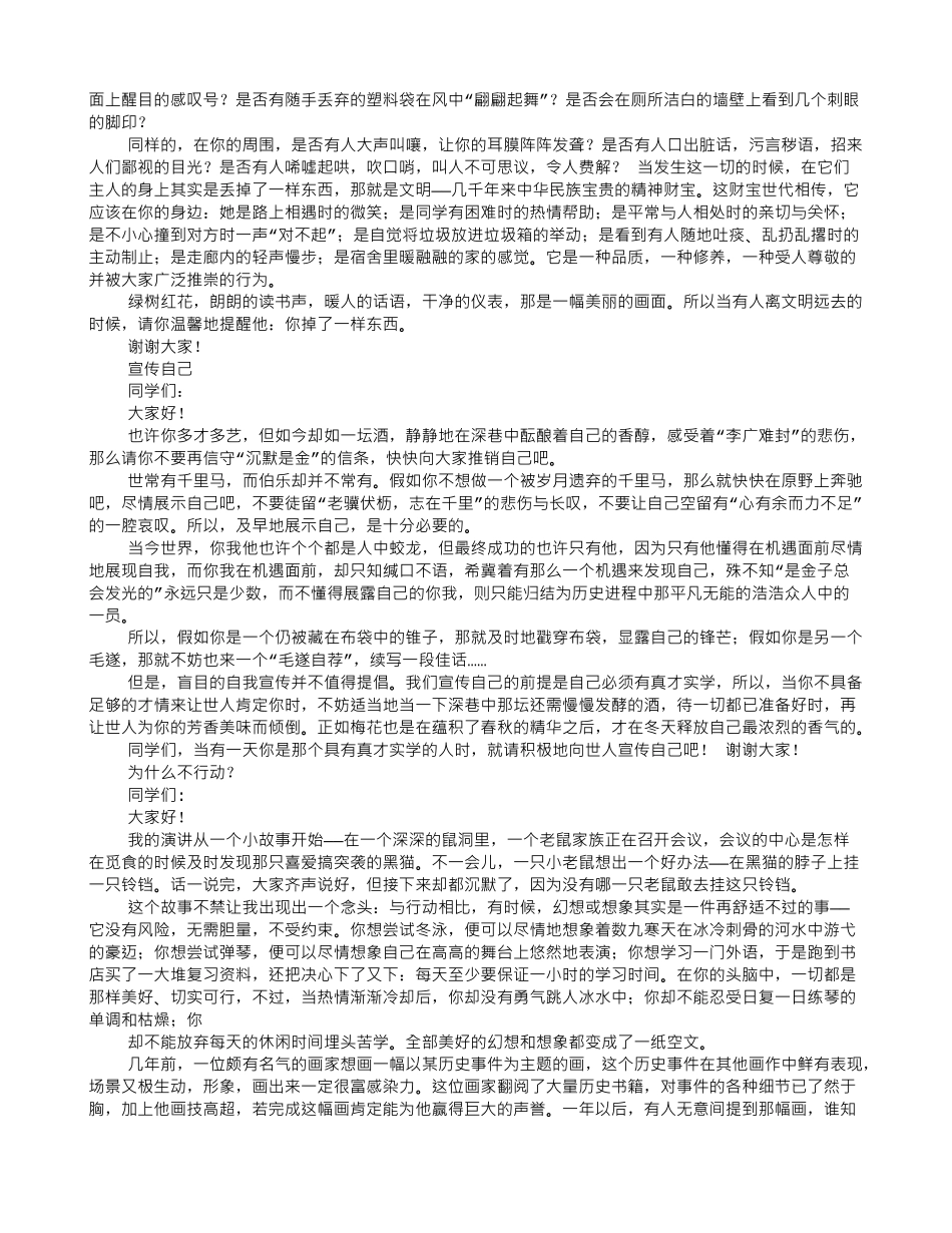 三分钟个人演讲稿_第3页