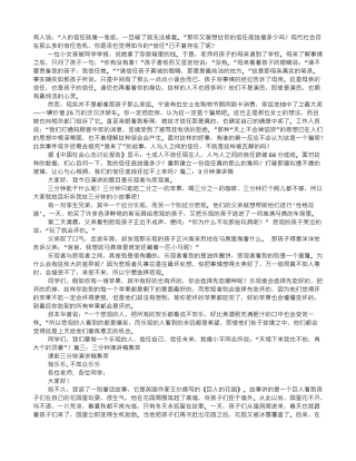 三分钟个人演讲稿