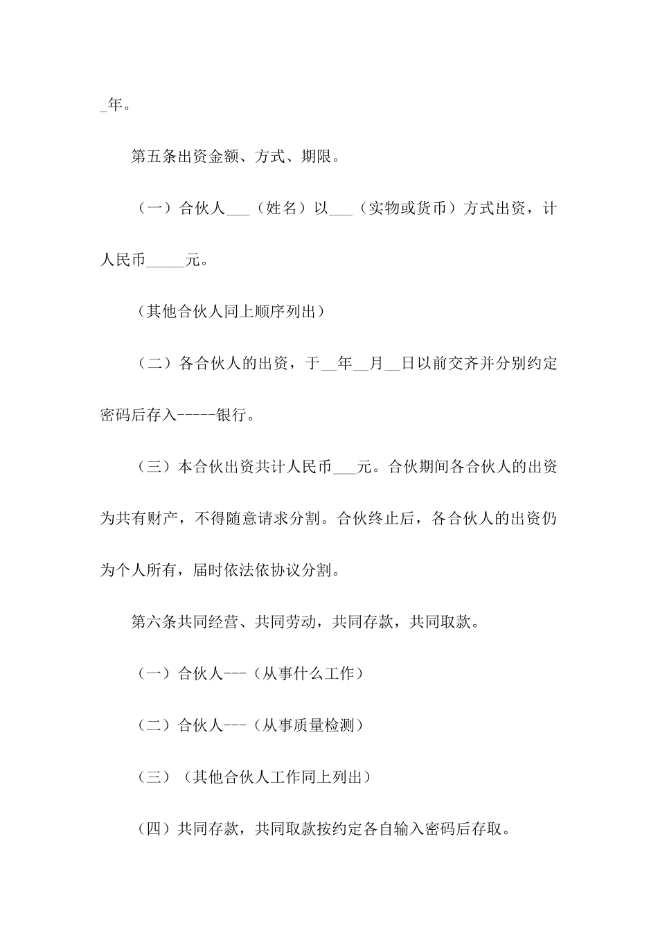三合伙协议书5篇_第2页