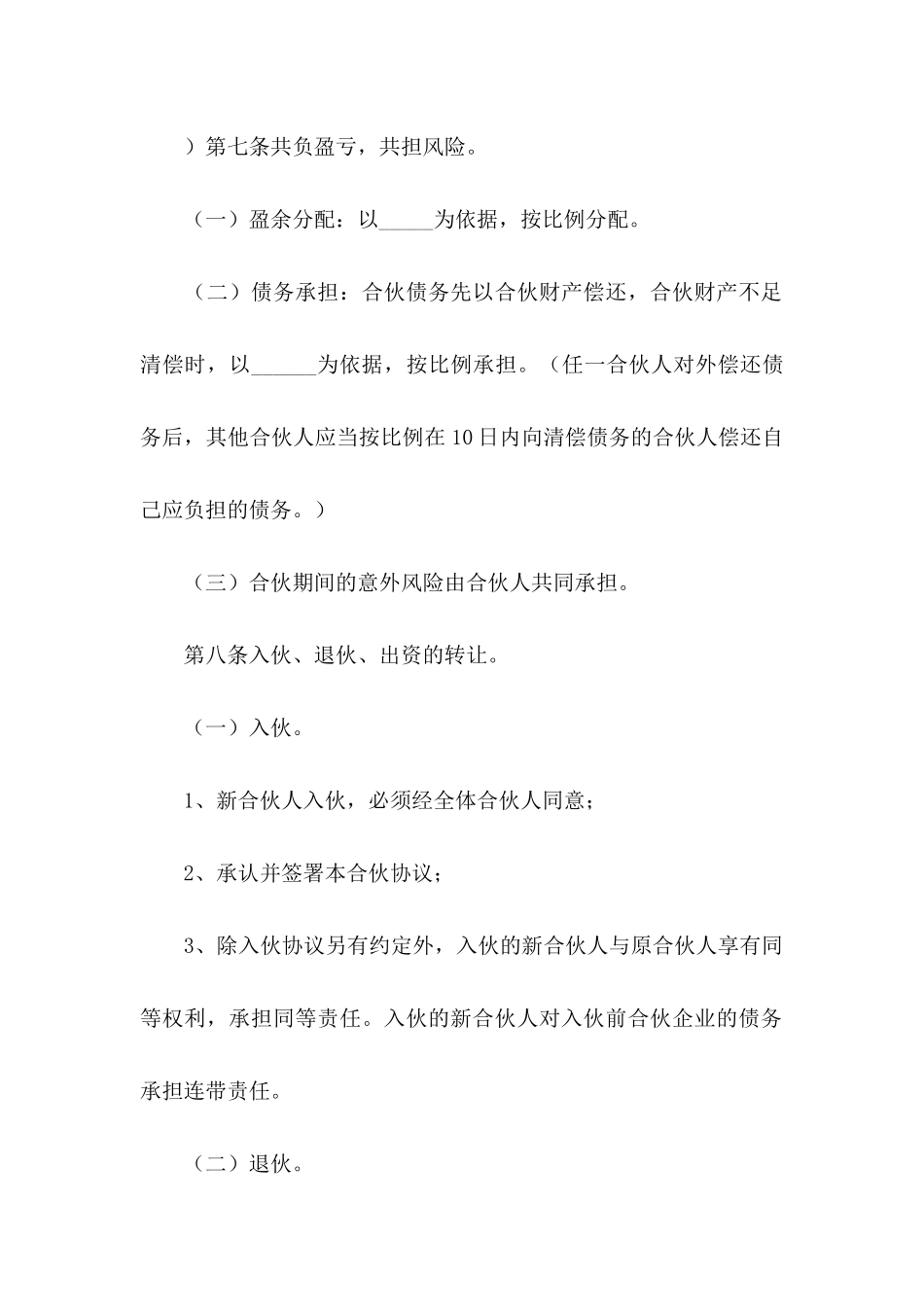 三合伙协议书5篇_第3页