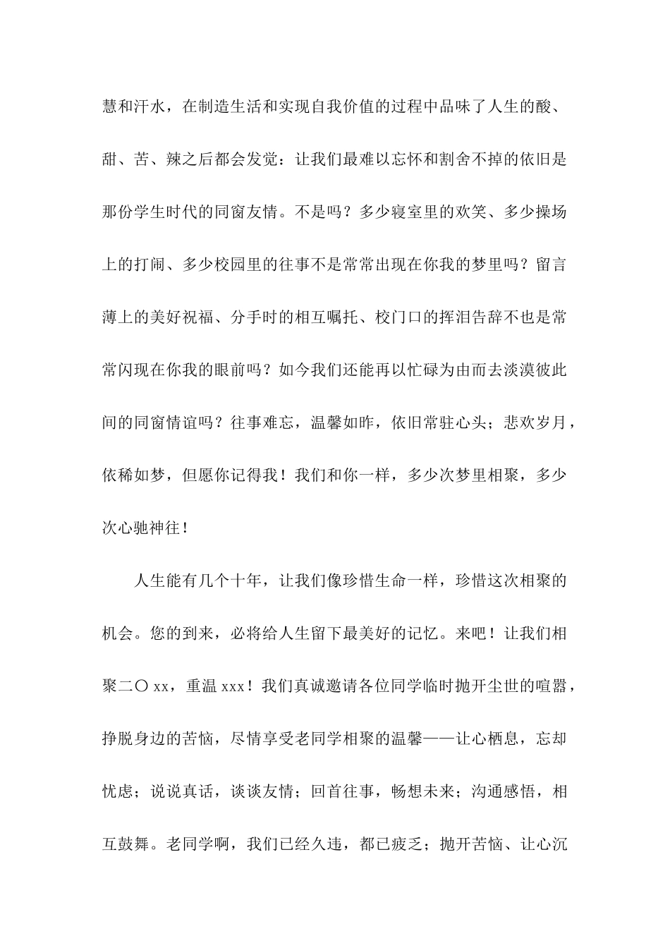 三十年初中同学聚会邀请函5篇_第2页