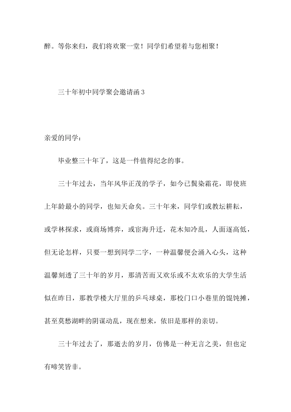 三十年初中同学聚会邀请函5篇_第3页