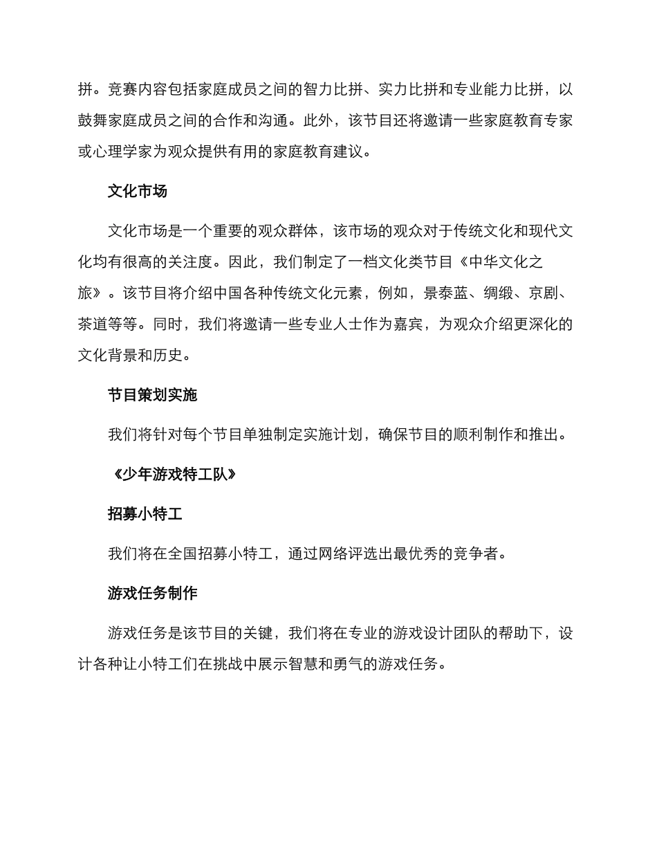 三台节目策划方案_第2页