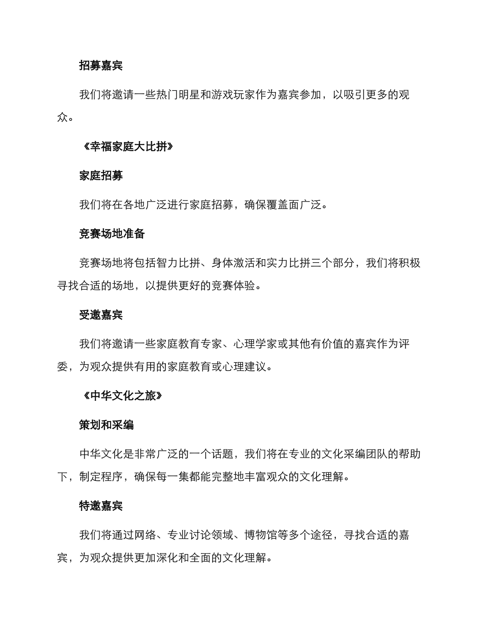 三台节目策划方案_第3页