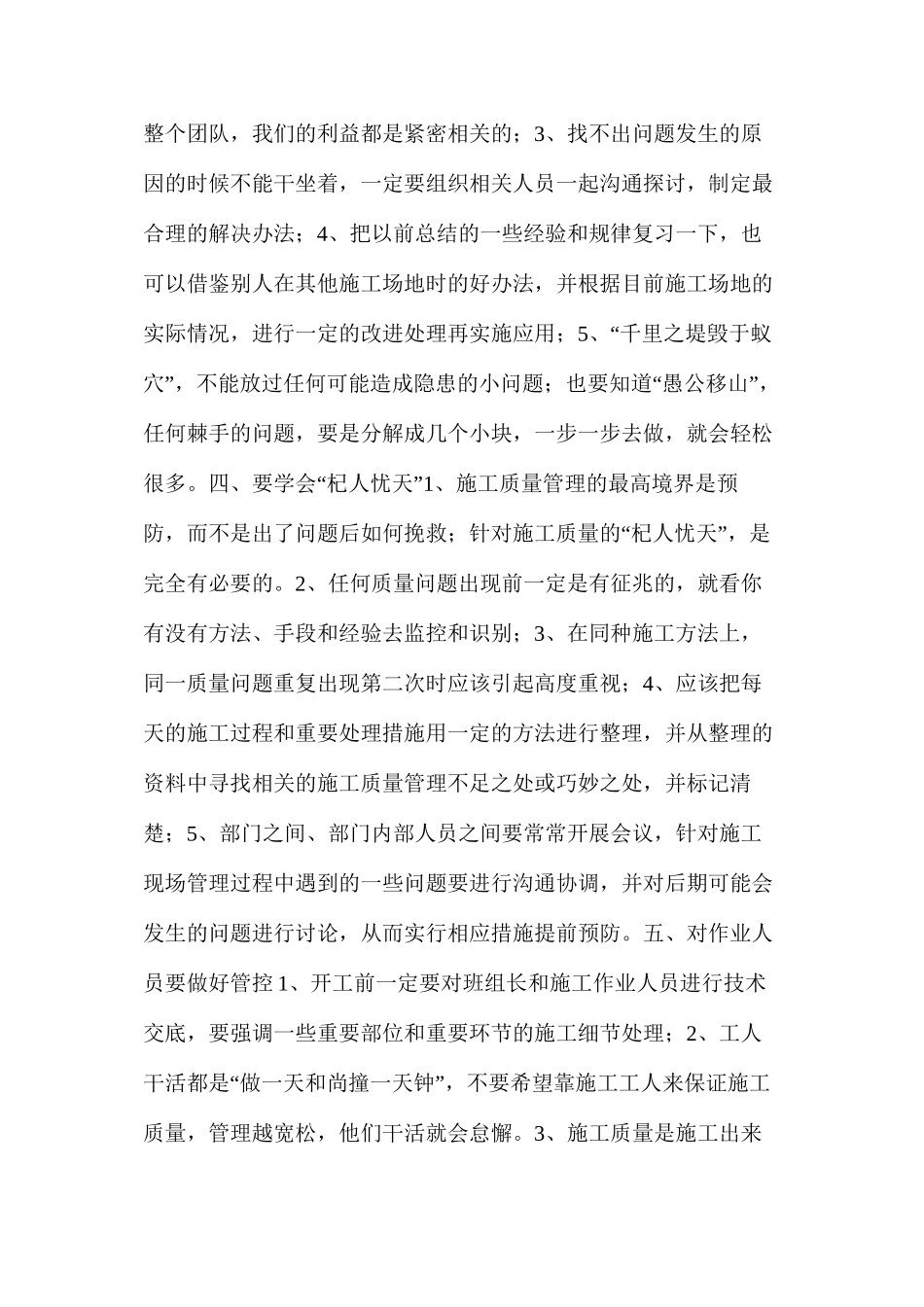 三十年技术总工归纳的六条施工质量管理经验_第2页