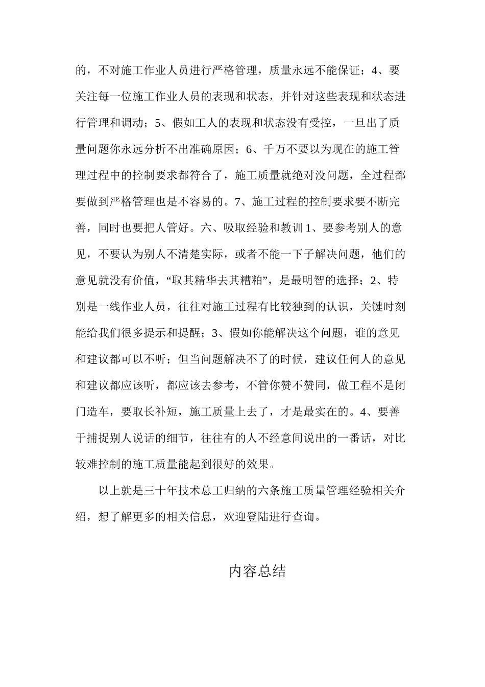 三十年技术总工归纳的六条施工质量管理经验_第3页
