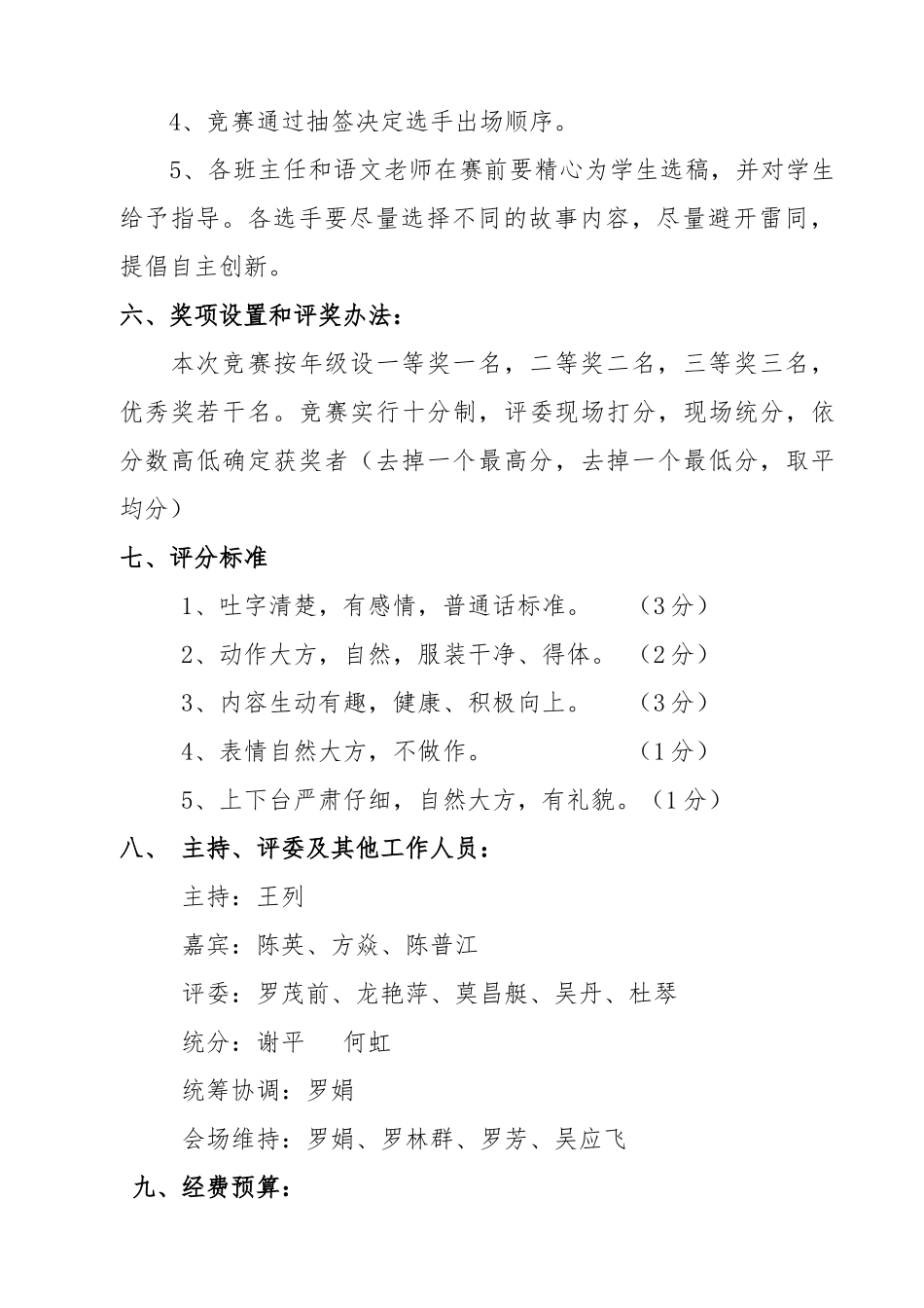 三四年级讲故事比赛活动方案罗娟_第2页