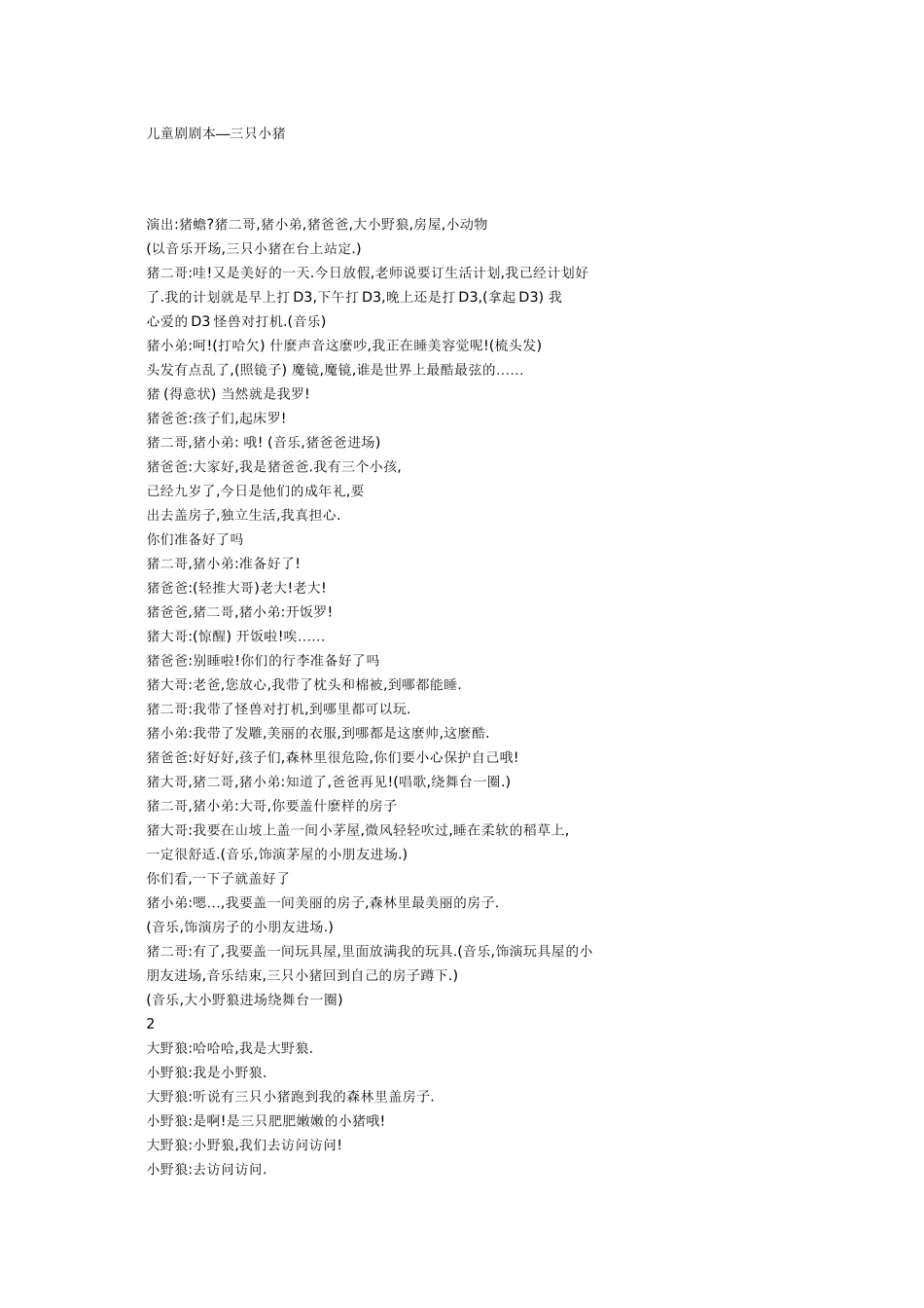 三只小猪-儿童剧本_第1页