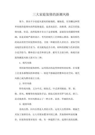 三大家庭装修的新潮风格