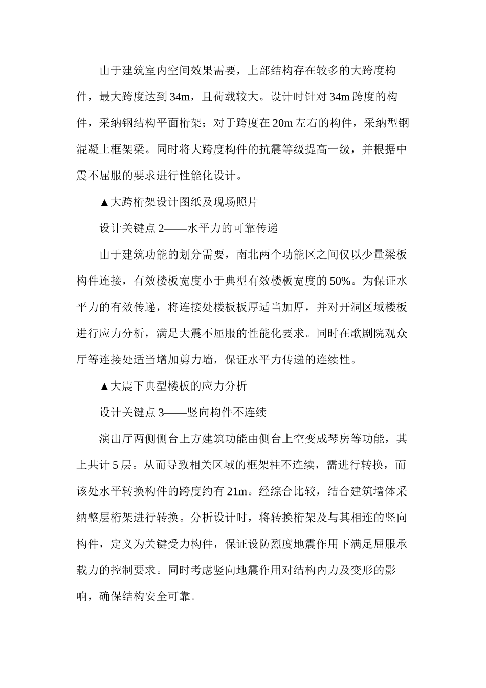 三大典型剧院建筑结构设计的关键点_第2页