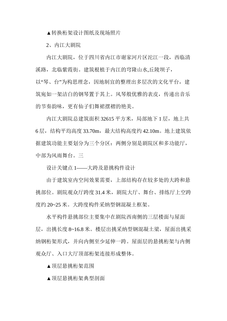 三大典型剧院建筑结构设计的关键点_第3页